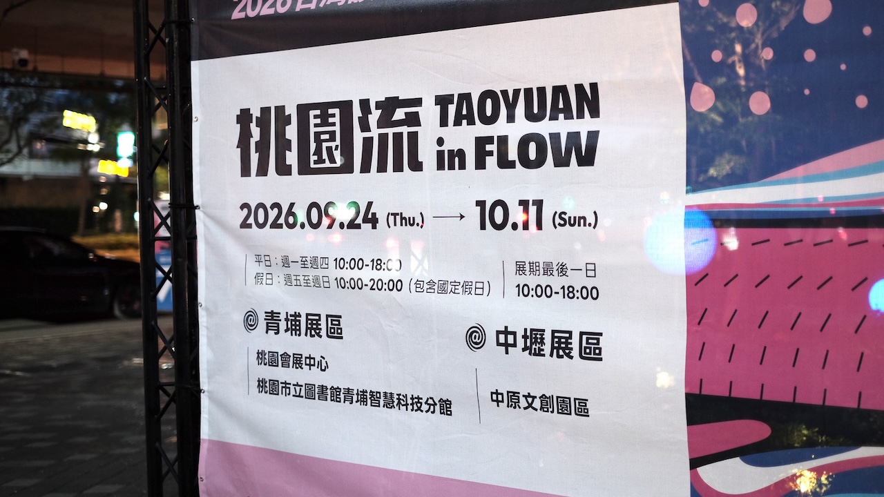「FLOW」が映し出す、生活を支える流れと地域の未来──台灣設計展2026・桃園から考える